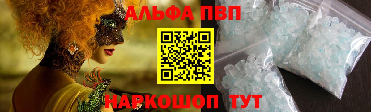 Alpha-PVP Соль  Alpha-PVP СК КРИС  Alpha PVP кристаллы  Вход с VPN  Подольск 