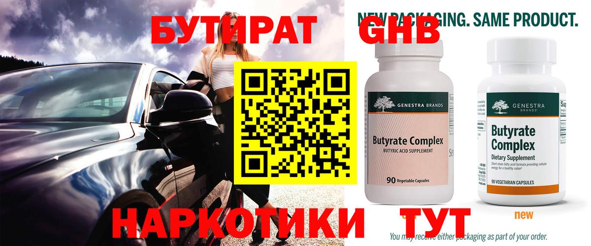 Подольск  БУТИРАТ BDO 33%  Бутират  Вход с VPN 