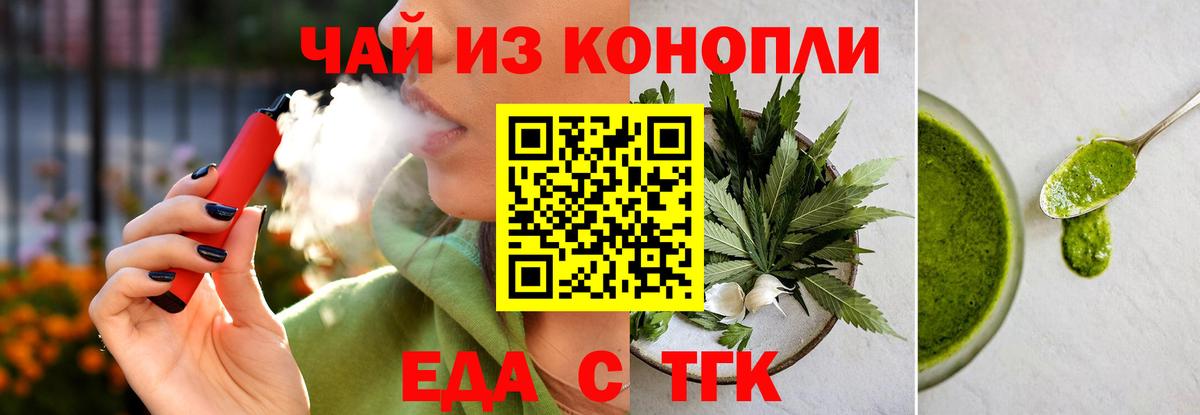 Подольск  Еда ТГК конопля  Вход с VPN 