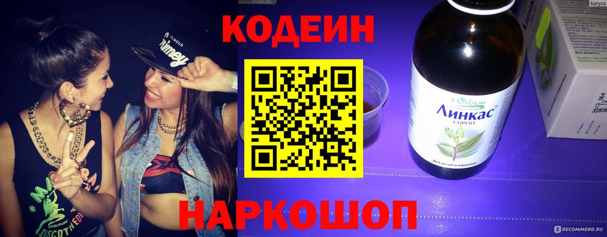 Codein напиток Lean (лин)  Вход с VPN  Подольск  Кодеиновый сироп Lean Purple Drank 