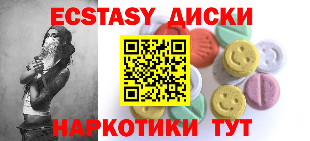 Подольск  ЭКСТАЗИ 300 mg  ЭКСТАЗИ Cube  Вход с VPN 