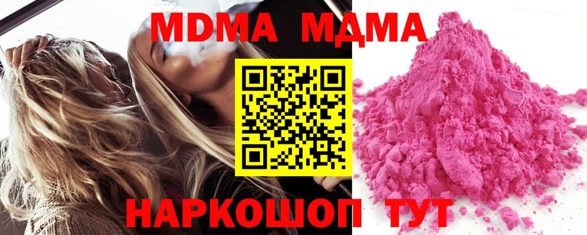 МДМА молли  Вход с VPN  МДМА VHQ  МДМА  Подольск 