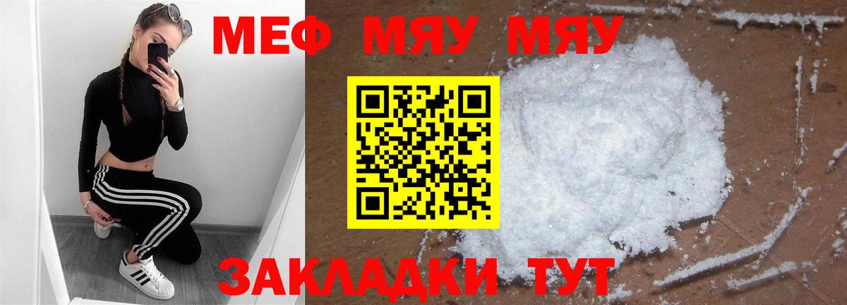 Меф  закладки  Вход с VPN  Подольск  Мефедрон VHQ  МЯУ-МЯУ мука 