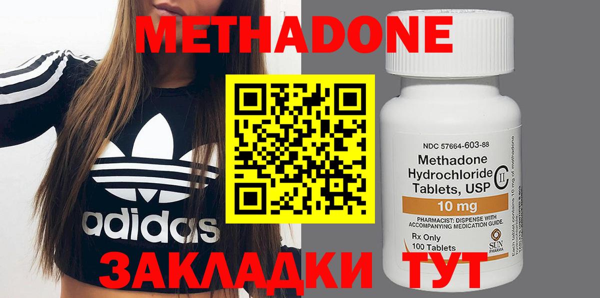 Подольск  МЕТАДОН кристалл  МЕТАДОН methadone  мориарти состав  Вход с VPN    ССЫЛКА 