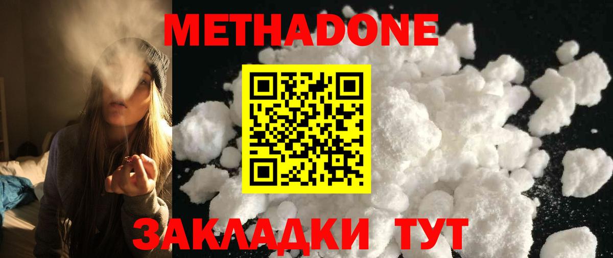 МЕТАДОН кристалл Подольск