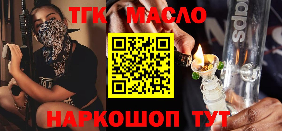 ТГК концентрат  Вход с VPN  где купить наркоту  Подольск 
